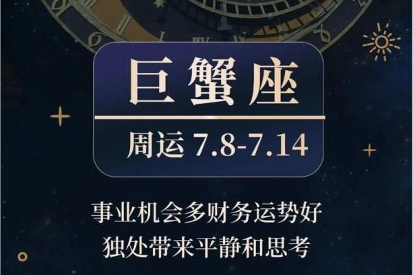 2025年4月6日巨蟹座今日运势超准 2025年4月6日巨蟹座今日运势超准
