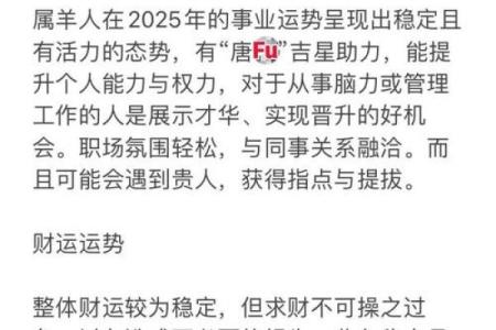 2025年属羊人姻缘运势解析爱情运势大揭秘