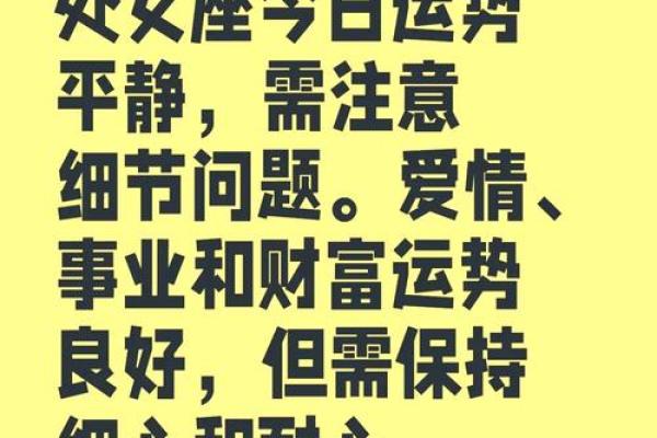 处女座女今天运势查询 处女座女今日运势查询爱情事业双丰收 处女座女今天运势查询 处女座女今日运势查询爱情事业双丰收
