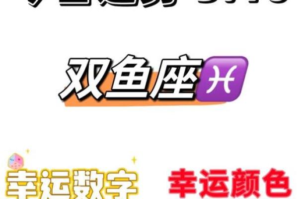 今日双鱼座星座运势爱情事业双丰收财运亨通 今日双鱼座星座运势爱情事业双丰收财运亨通
