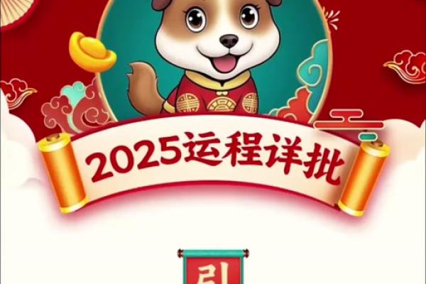 狗在2025年的运势如何_25年的狗运程 狗在2025年的运势如何_25年的狗运程