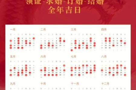 2020年领证吉日一览表老黄历