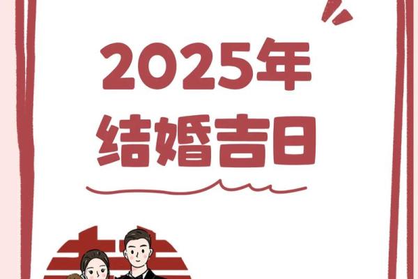 2025年适合领证结婚的日子 2025年适合领证结婚的日子