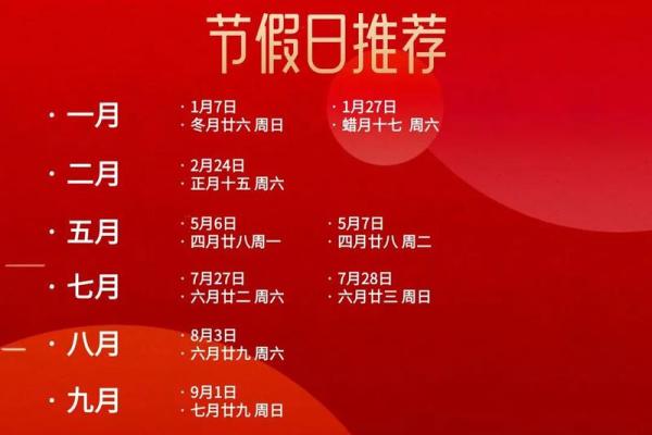 2024年1月结婚吉日一览表(2024年1月结婚吉日一览表大全) 2024年1月结婚吉日一览表(2024年1月结婚吉日一览表大全)