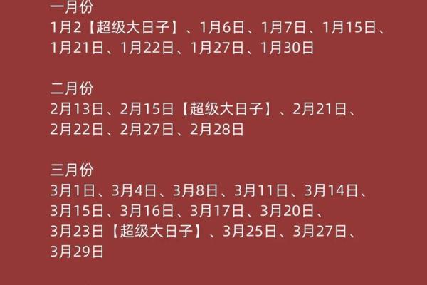 2024年1月结婚吉日一览表(2024年1月结婚吉日一览表大全) 2024年1月结婚吉日一览表(2024年1月结婚吉日一览表大全)