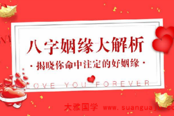 老祖宗留下的八字婚配表揭秘千年婚配智慧 老祖宗留下的八字婚配表揭秘千年婚配智慧
