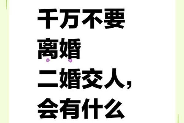 二婚女人再婚后的心态变化与情感调适指南 二婚女人再婚后的心态变化与情感调适指南