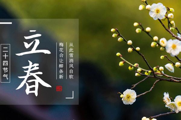 2022年几点立春时间 2022年几点立春时间