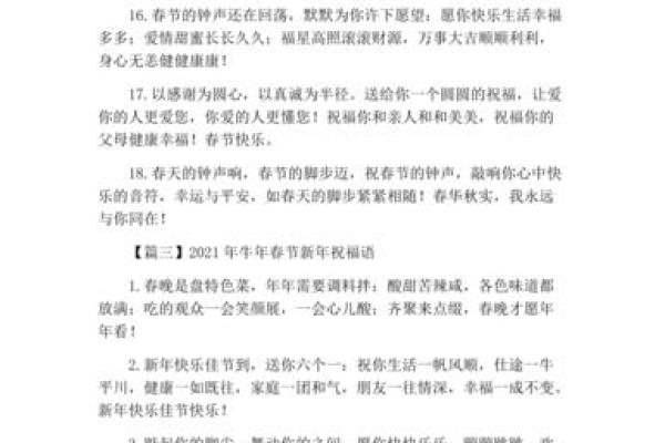 2021年牛年新年开场白 2021年牛年新年开场白