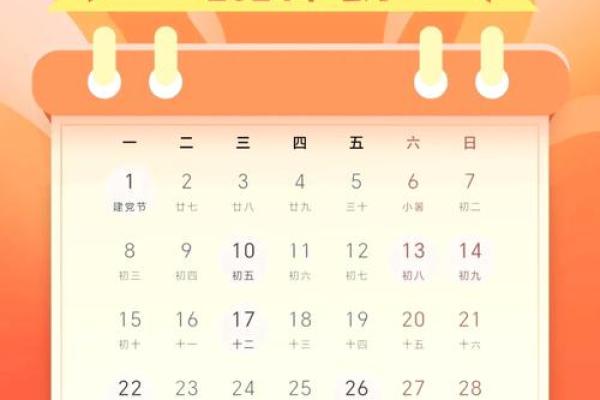 黄历2021年4月开业吉日有哪些