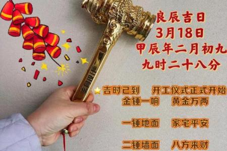 新房动工有什么讲究最佳吉日(新房子动工要说些什么吉利话)