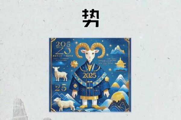 1967年2025年属羊人的全年运势 67年羊人2025年运势完整版