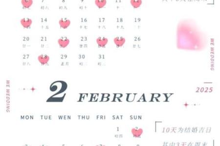 2025年登记领证吉日