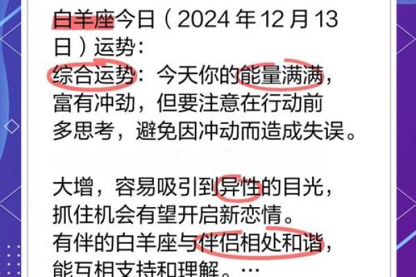 2025年4月6日白羊座运势(白羊座2021年4月2日运势完整版) 2025年4月6日白羊座运势(白羊座2021年4月2日运势完整版)