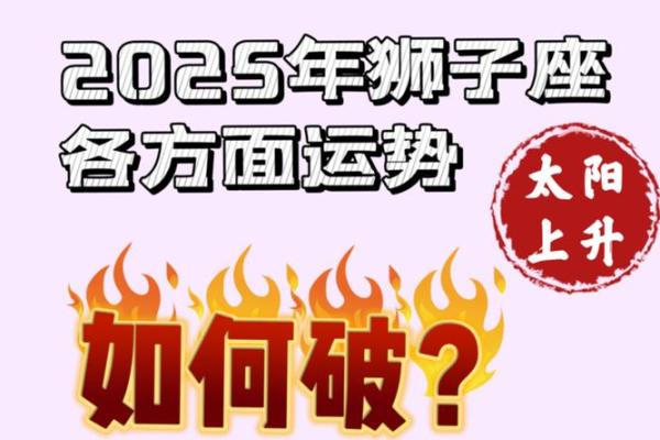 2025年4月8日今日狮子座的运势(2025年4月8日今日狮子座的运势女) 2025年4月8日今日狮子座的运势(2025年4月8日今日狮子座的运势女)