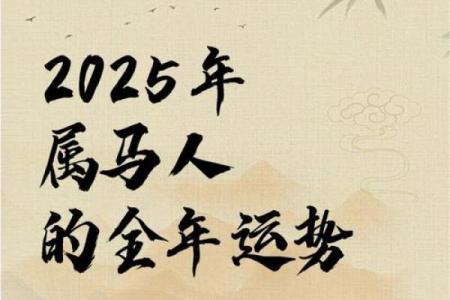 2021年属马人的全年运势
