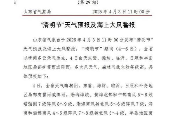 清明节2021年4月4日天气预报 清明节2021年4月4日天气预报