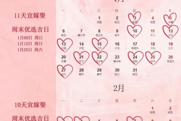 2026结婚吉日免费查 2026结婚吉日免费查