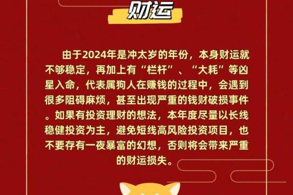 2024年属狗的全年运势 2024年属狗全年运势详解事业财运感情全面解析 2024年属狗的全年运势 2024年属狗全年运势详解事业财运感情全面解析