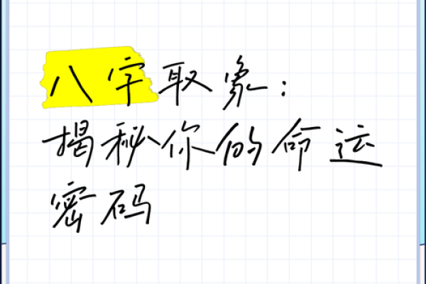 在线测八字精准解析你的命运密码