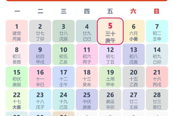 农历2025年5月份黄道吉日 农历2025年5月份黄道吉日