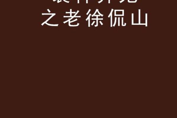 装神弄鬼打一生肖 装神弄鬼打一生肖