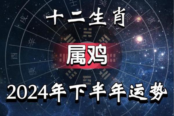 属鸡今年的运气和财运怎么样_2024年属鸡人运势解析财运与运气如何 属鸡今年的运气和财运怎么样_2024年属鸡人运势解析财运与运气如何