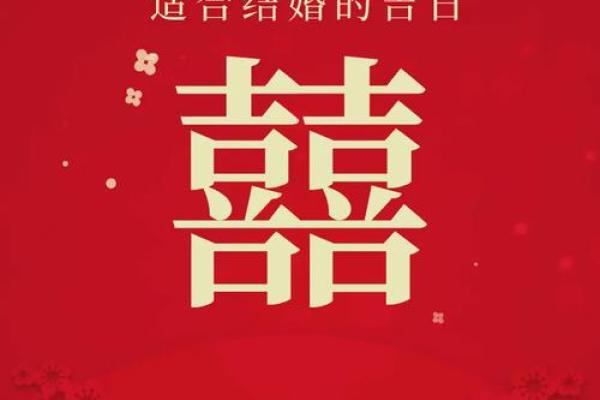 2025年订婚吉日查询