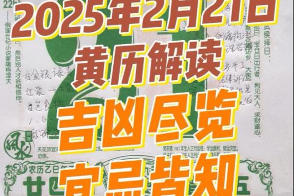 2025年2月21日黄历 2025年2月21日黄历