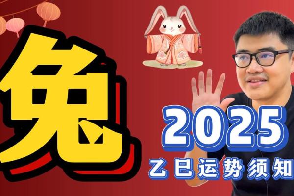 1963年属兔的2025年运势 1963年属兔2025年运势解析财运健康感情全预测 1963年属兔的2025年运势 1963年属兔2025年运势解析财运健康感情全预测