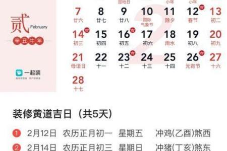 2021年4月份适合动土的黄道吉日