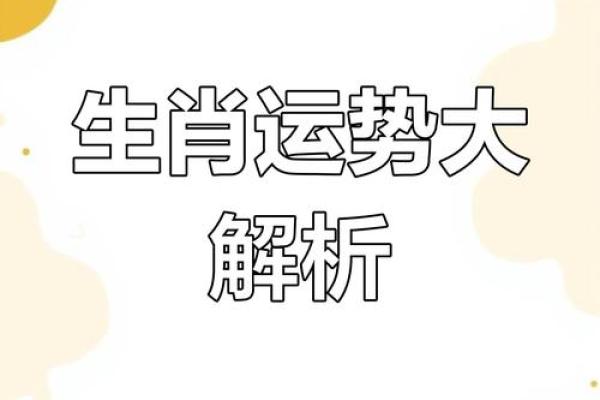 2025年属羊人财运大揭秘如何把握财富机遇 2025年属羊人财运大揭秘如何把握财富机遇