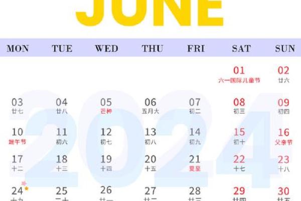 2025年6月日历表可打印