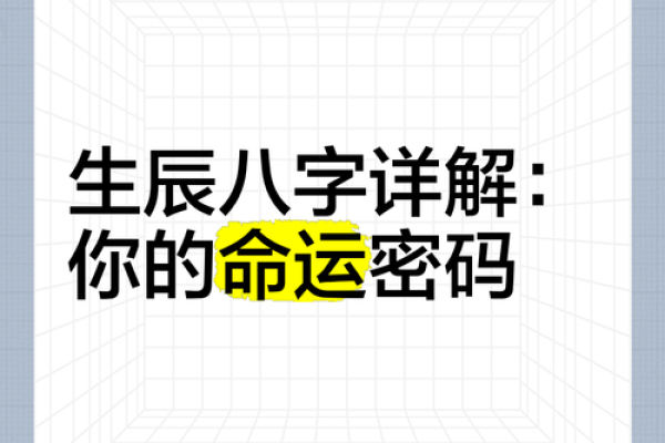 免费测八字生辰八字测算_免费测八字生辰八字测算精准解析你的命运密码