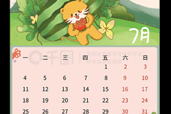 2025年7月日历表卡通图(2025年7月1日) 2025年7月日历表卡通图(2025年7月1日)