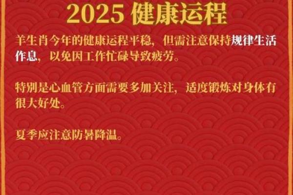 属羊的2025年几岁 2025年属羊人的命运 属羊的2025年几岁 2025年属羊人的命运