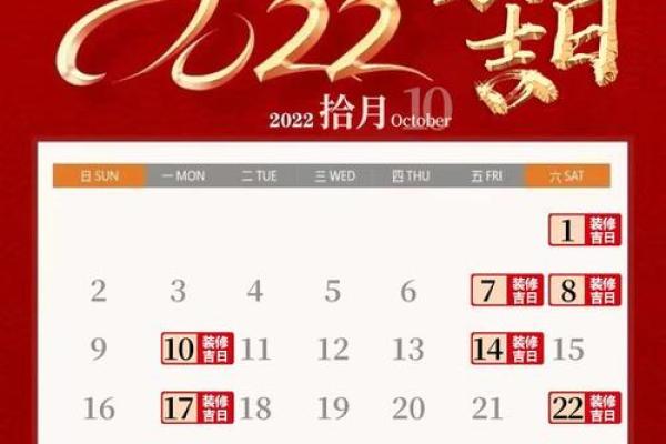 适合装修开工的黄道吉日2022年10月 适合装修开工的黄道吉日2022年10月