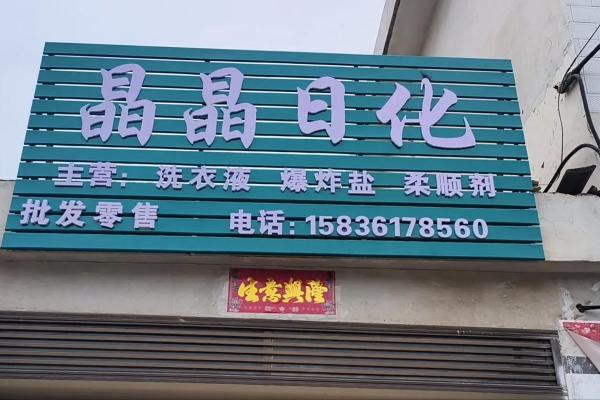 4月24日开业好不好 4月24日开业好不好