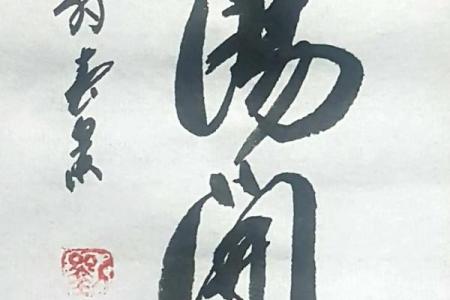 三阳开泰解一生肖