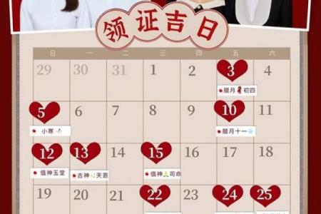 领证日子2025黄道吉日查询