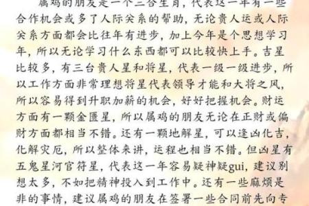 1993年属鸡人2025年运势详解财运事业感情全解析