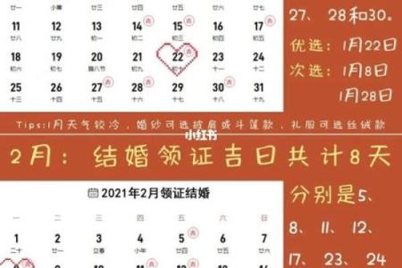 2021年4月适合领证的日子