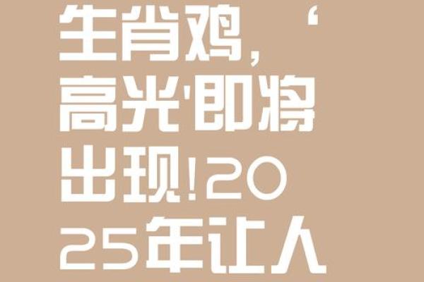 81年属鸡人在2025年的每月运势 2025年属鸡人每月运势详解81年出生者全年运程预测 81年属鸡人在2025年的每月运势 2025年属鸡人每月运势详解81年出生者全年运程预测