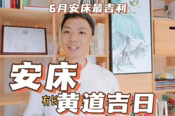 4月份黄道吉日2021年安床 4月份黄道吉日2021年安床