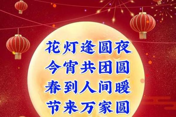 元宵节祝福语简短 元宵节祝福语简短