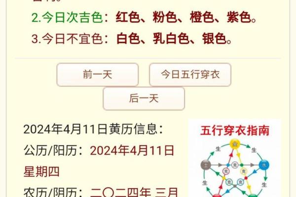 今日五行穿衣颜色大吉2025年4月12日 今日五行穿衣颜色大吉2025年4月12日