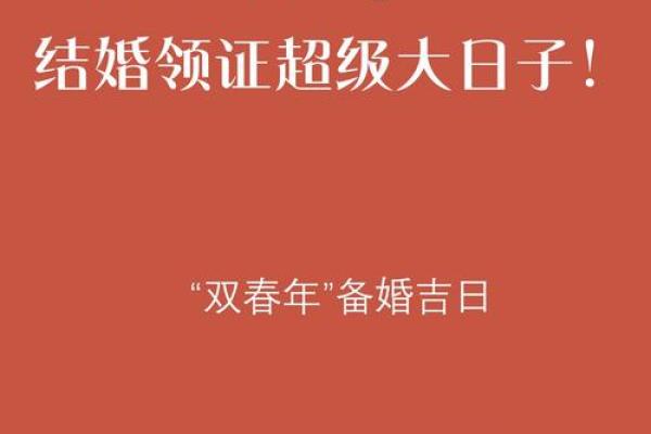 2026年结婚最好的日子是什么