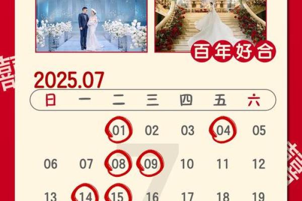 2025年结婚吉日(结婚吉日2025) 2025年结婚吉日(结婚吉日2025)