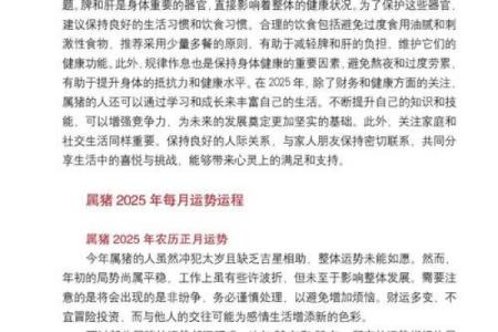 2025属猪的全年运势_2025年属猪人全年运势详解财运事业感情全面解析
