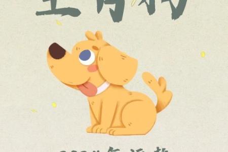 属狗2025年全年运势运程 属狗2025年全年运势运程详解